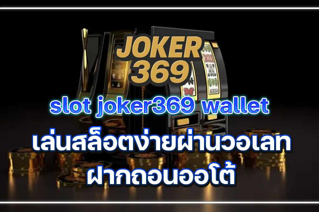 slot joker369 wallet